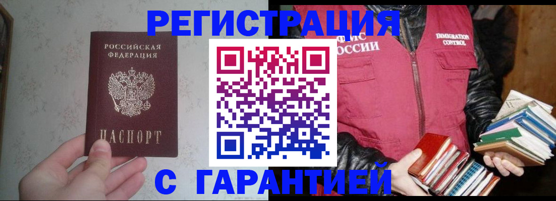 прописка в Новоалтайске